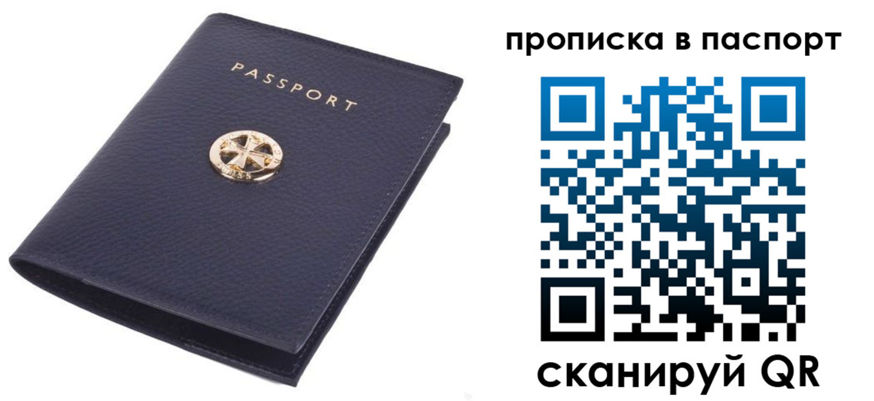 купить прописку в Лузе