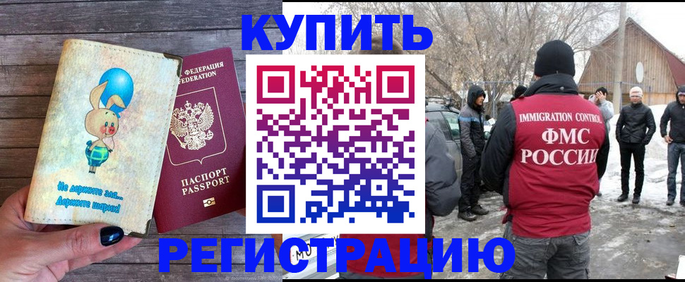 временная регистрация законно в Лузе